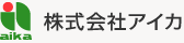 株式会社アイカ