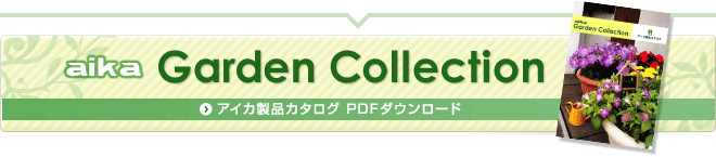 アイカ製品カタログ PDFダウンロード